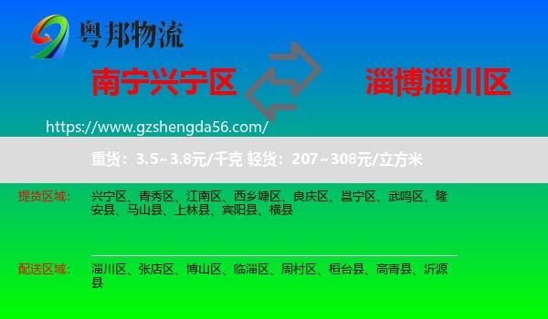 兴宁区到淄川区物流专线