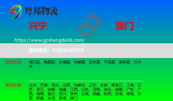 兴宁市到澳门专线