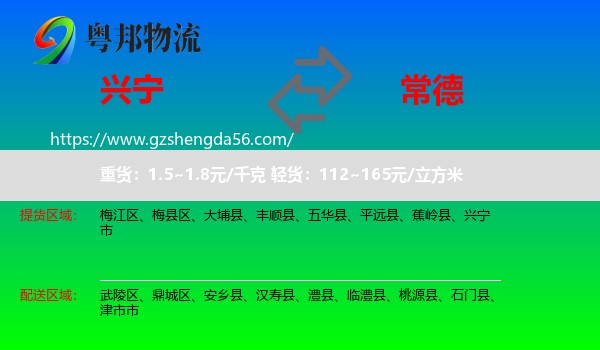 兴宁市到常德物流专线