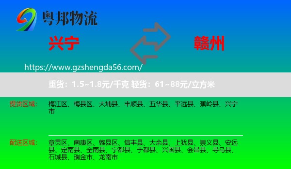 兴宁市到赣州物流专线