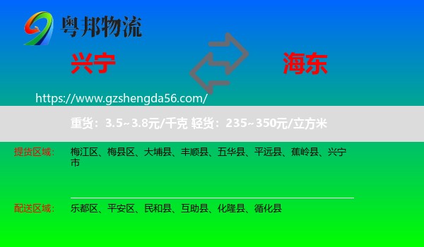 兴宁市到海东物流专线