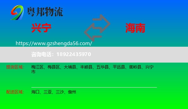 兴宁市到海南物流专线