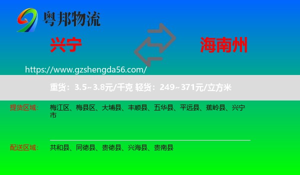 兴宁市到海南州物流专线