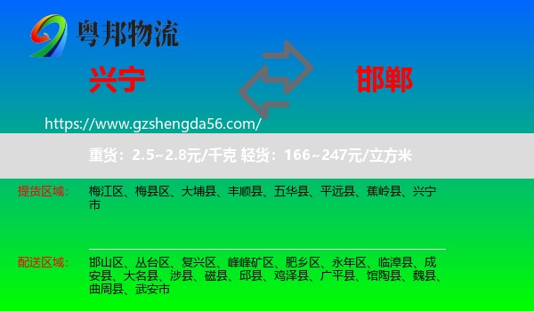 兴宁市到邯郸物流专线