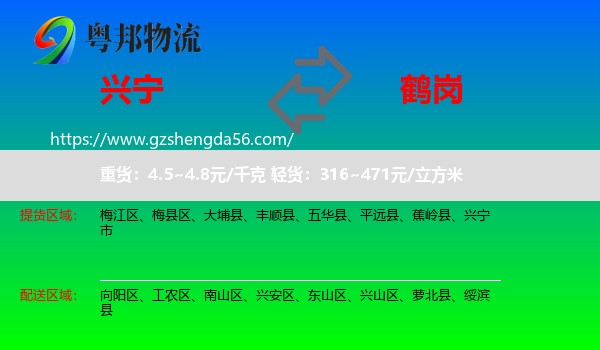 兴宁市到鹤岗物流专线