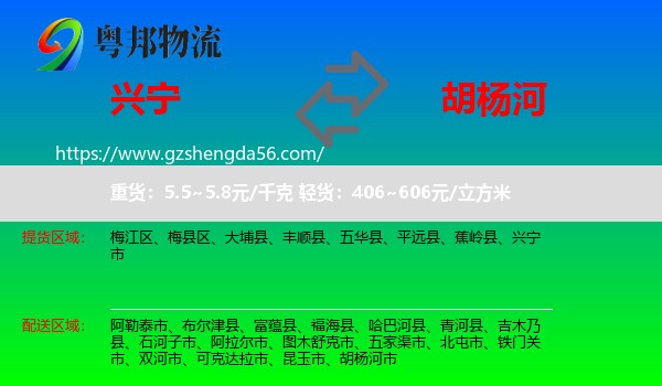 兴宁市到胡杨河市物流专线