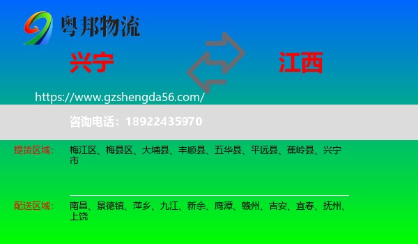兴宁市到江西物流专线