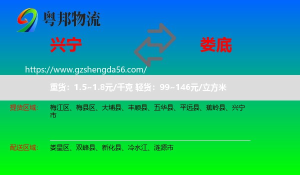 兴宁市到娄底物流专线