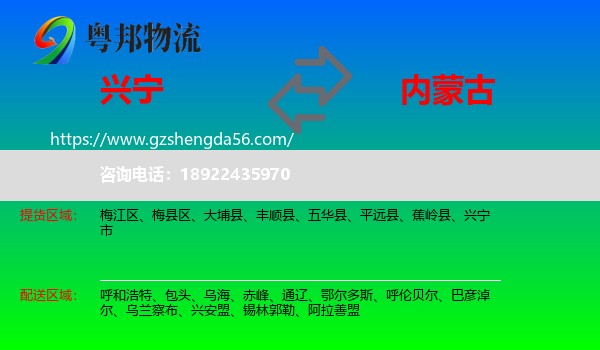 兴宁市到内蒙古物流专线