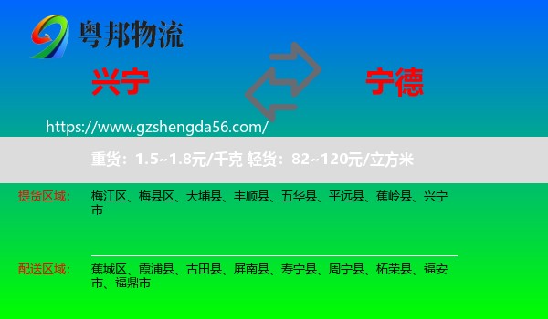 兴宁市到宁德物流专线