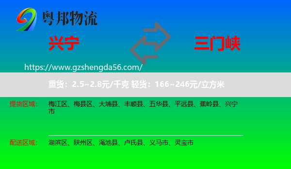 兴宁市到三门峡物流专线