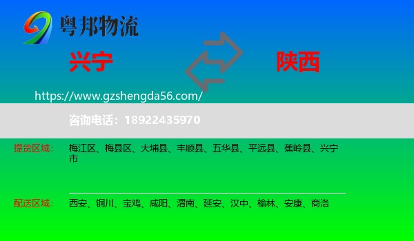 兴宁市到陕西物流专线