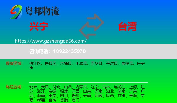 兴宁市到台湾专线
