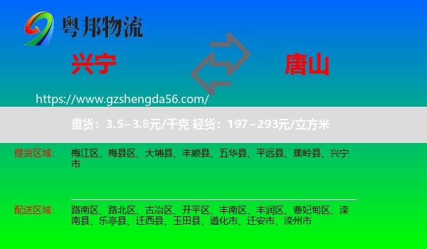 兴宁市到唐山物流专线