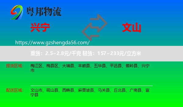 兴宁市到文山物流专线