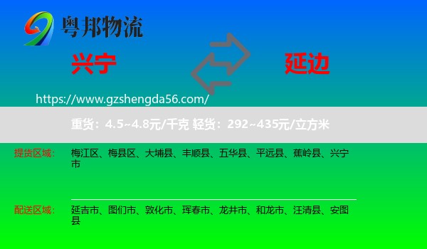 兴宁市到延边物流专线