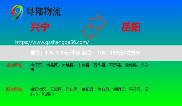 兴宁市到岳阳物流专线