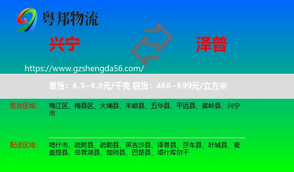 兴宁市到泽普县物流专线