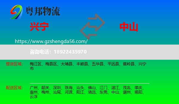 兴宁市到中山物流专线