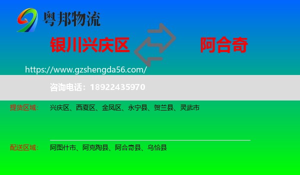 兴庆区到阿合奇县物流专线