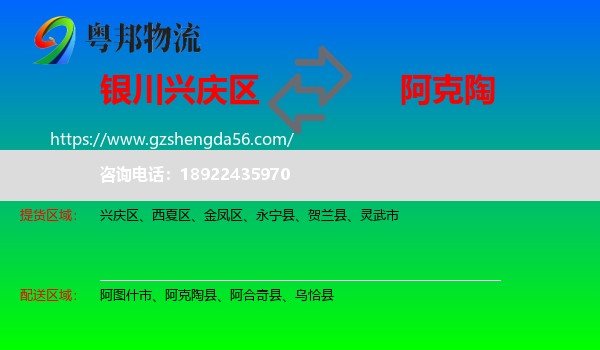 兴庆区到阿克陶县物流专线