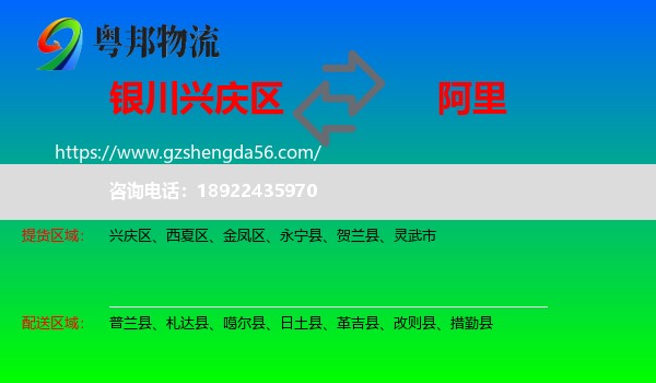 兴庆区到阿里物流专线