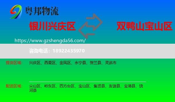 兴庆区到宝山区物流专线