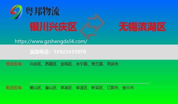兴庆区到滨湖区物流专线