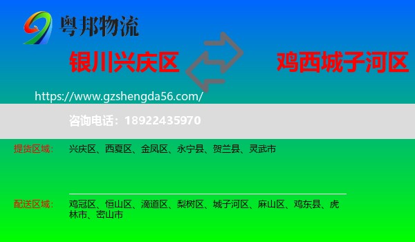 兴庆区到城子河区物流专线
