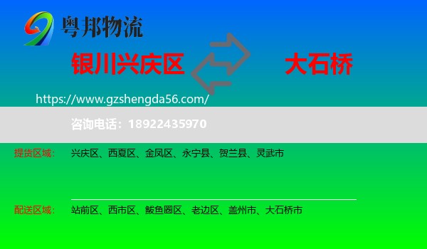兴庆区到大石桥市物流专线