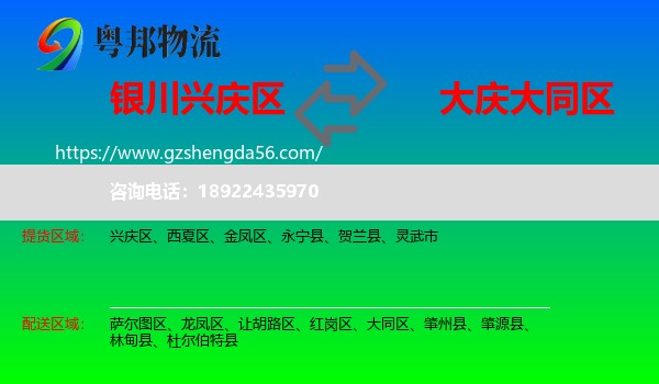兴庆区到大同区物流专线