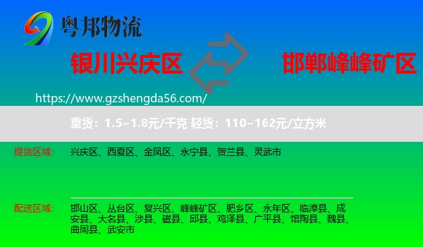 兴庆区到峰峰矿区物流专线
