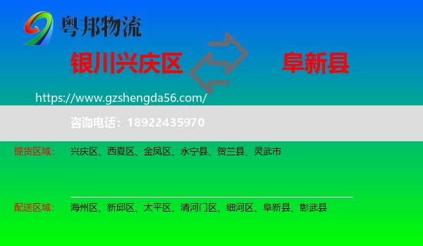 兴庆区到阜新县物流专线