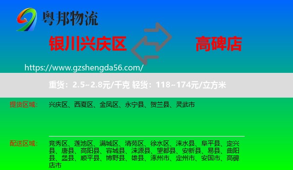 兴庆区到高碑店市物流专线