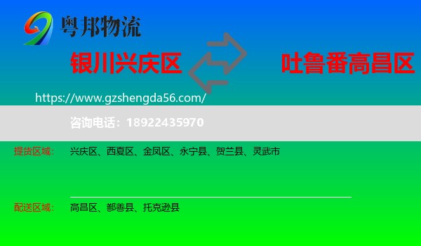 兴庆区到高昌区物流专线