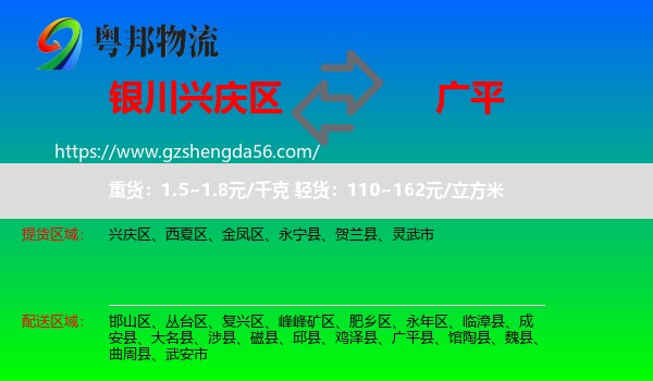 兴庆区到广平县物流专线
