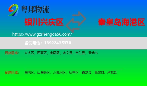 兴庆区到海港区物流专线
