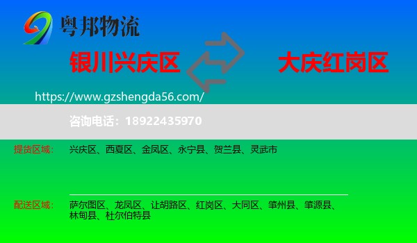 兴庆区到红岗区物流专线