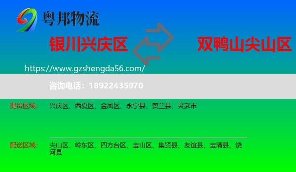 兴庆区到尖山区物流专线