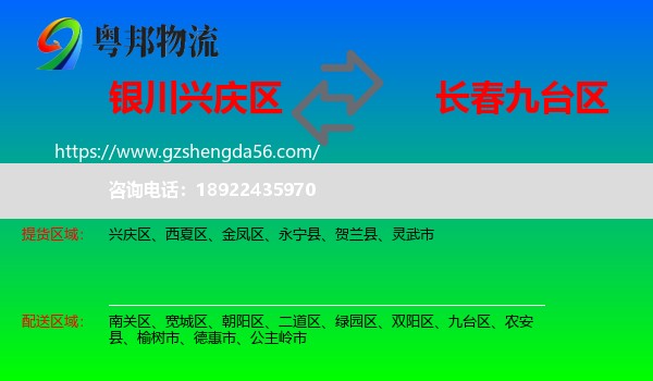 兴庆区到九台区物流专线