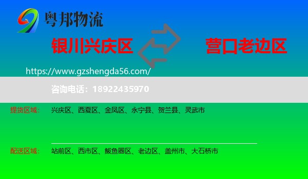 兴庆区到老边区物流专线