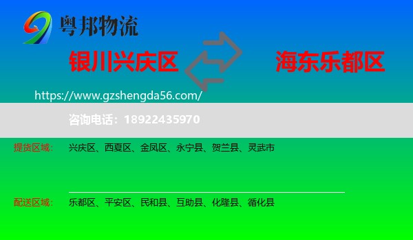 兴庆区到乐都区物流专线