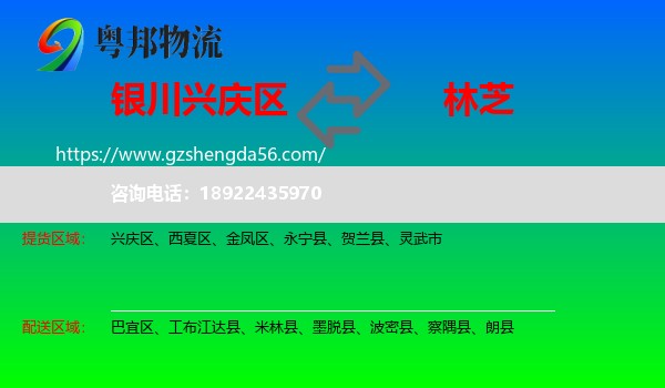 兴庆区到林芝物流专线