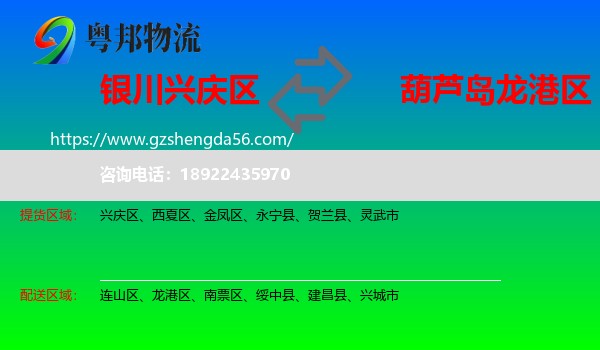 兴庆区到龙港区物流专线