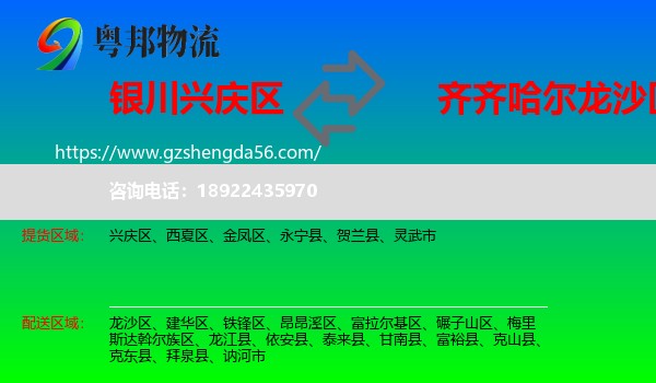 兴庆区到龙沙区物流专线