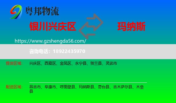 兴庆区到玛纳斯县物流专线