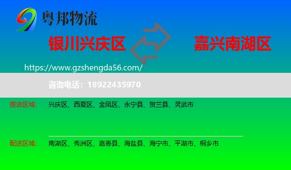 兴庆区到南湖区物流专线