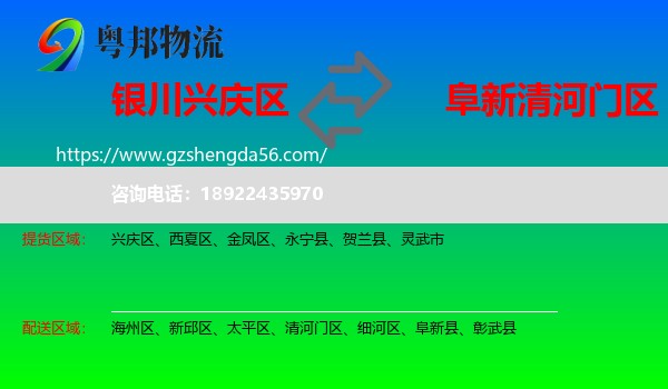 兴庆区到清河门区物流专线