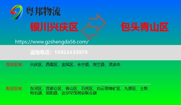 兴庆区到青山区物流专线