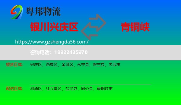 兴庆区到青铜峡市物流专线